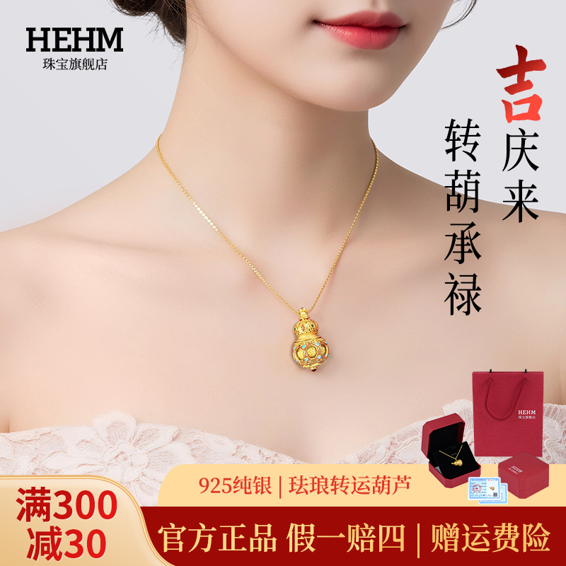 S925纯银八宝转运葫芦吊坠项链女
