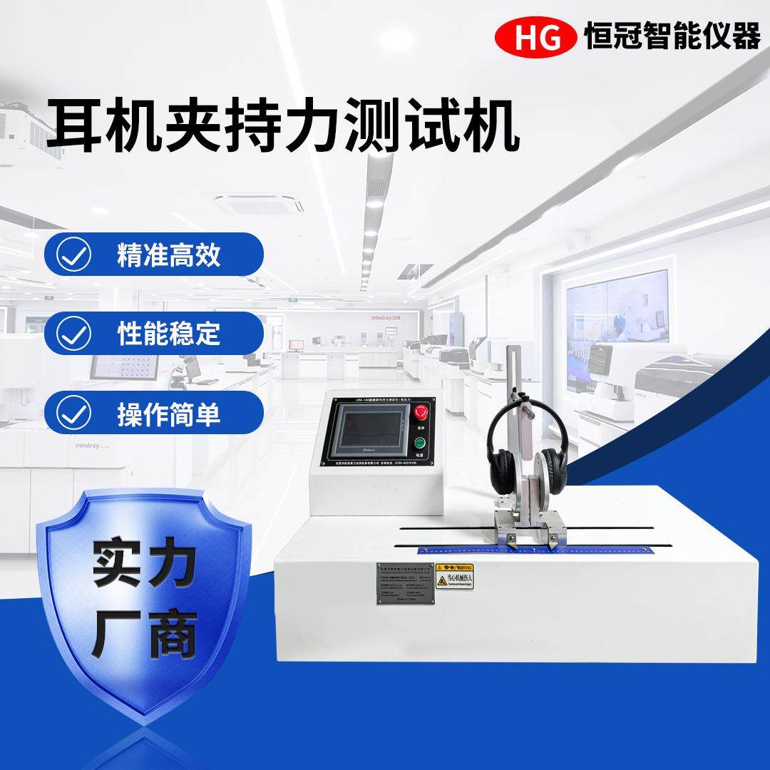 高精度耳机夹持力试验机0-50KG力值检测头戴式耳机张力测试仪