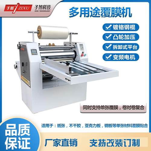 科技ZXFM-520J热覆膜机自动双面胶贴膜机卷料贴标