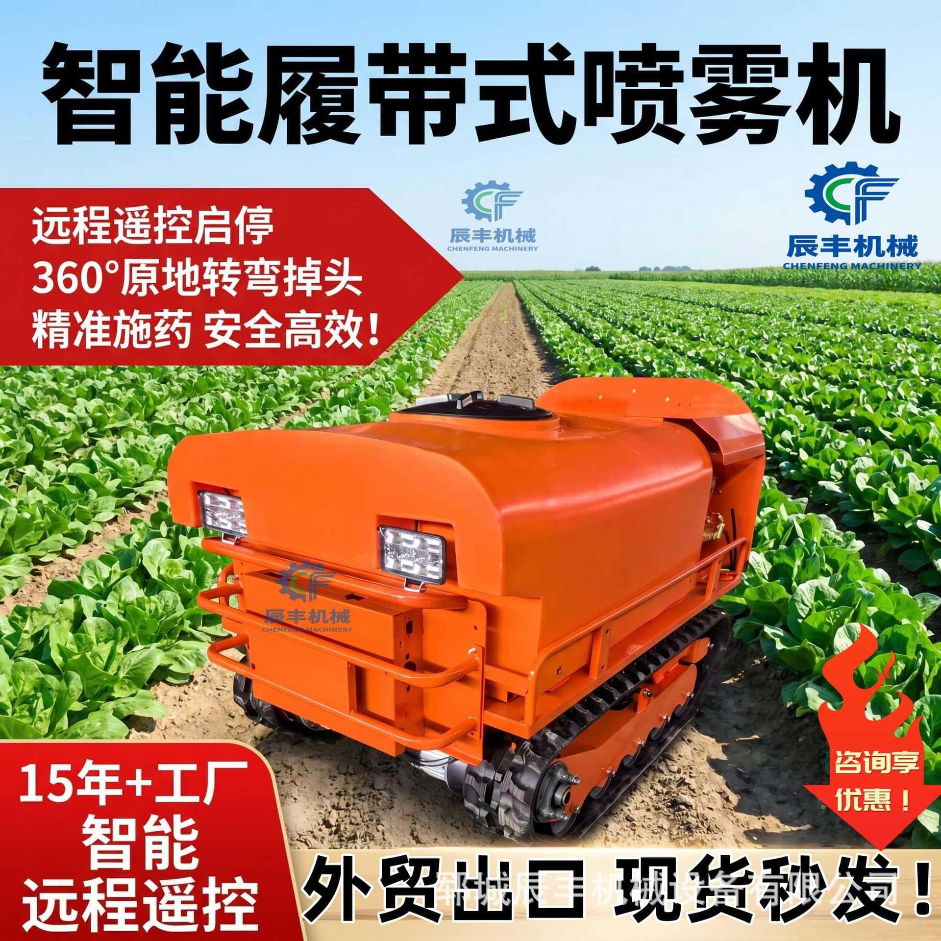 履带式遥控打机果园园林农业风送喷雾车智能自走多功能雾化机