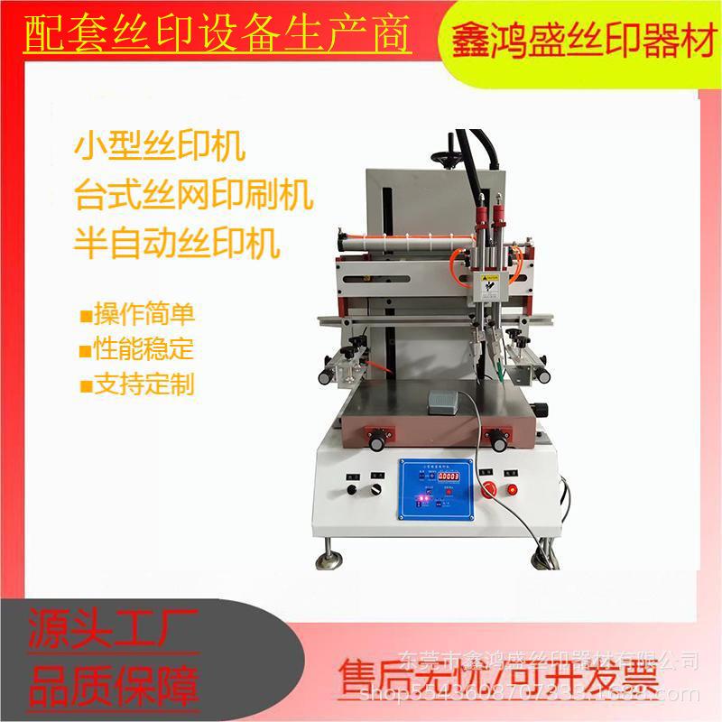 源头厂家小型丝印机半自动平面自动台式高效