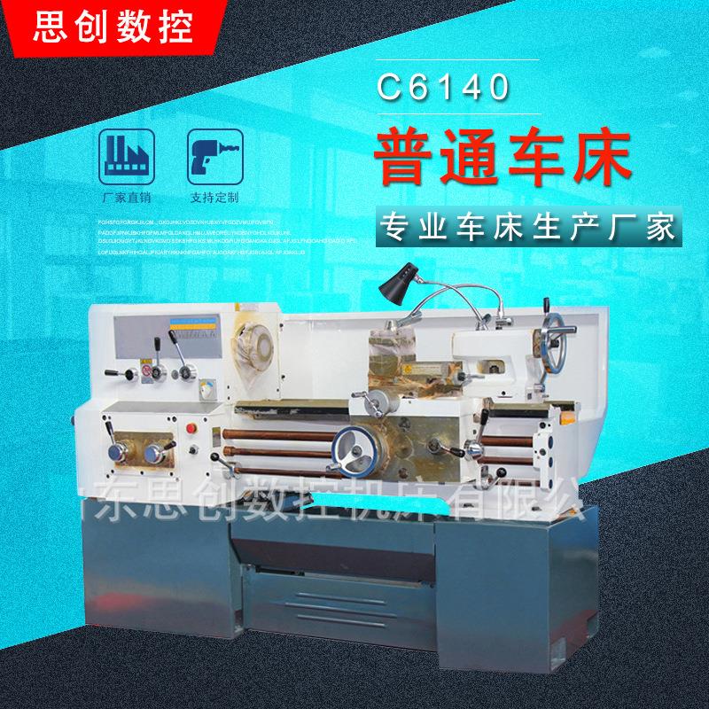 思创数控供应C6140*1000普通车床小型卧式车床可定制