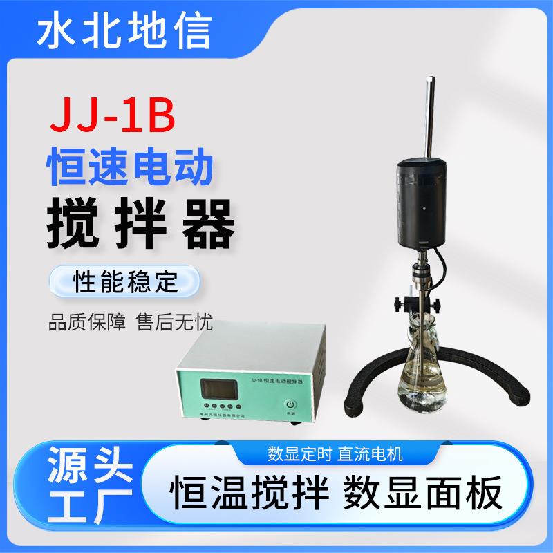 厂家供应JJ-1B电动搅拌器实验室液体混合精密增力数显电动搅拌器