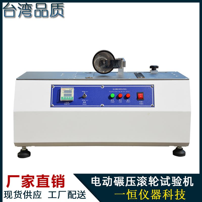 电动碾压滚轮试验机胶带保持力压辊滚轮机初粘性持粘测试仪