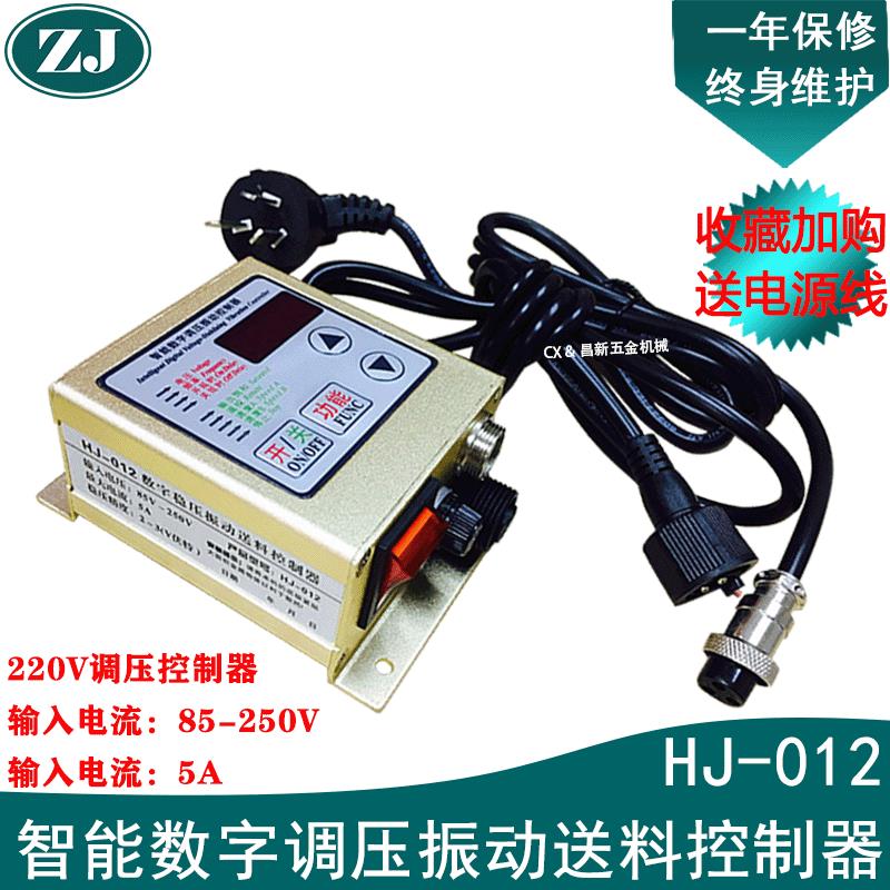 振动盘控制器HJ-012数字稳压振动送料控制器震动盘调速器直销