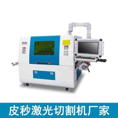 皮秒激光切割机厂家免费打样片材柔性材料冲型打孔精密切割