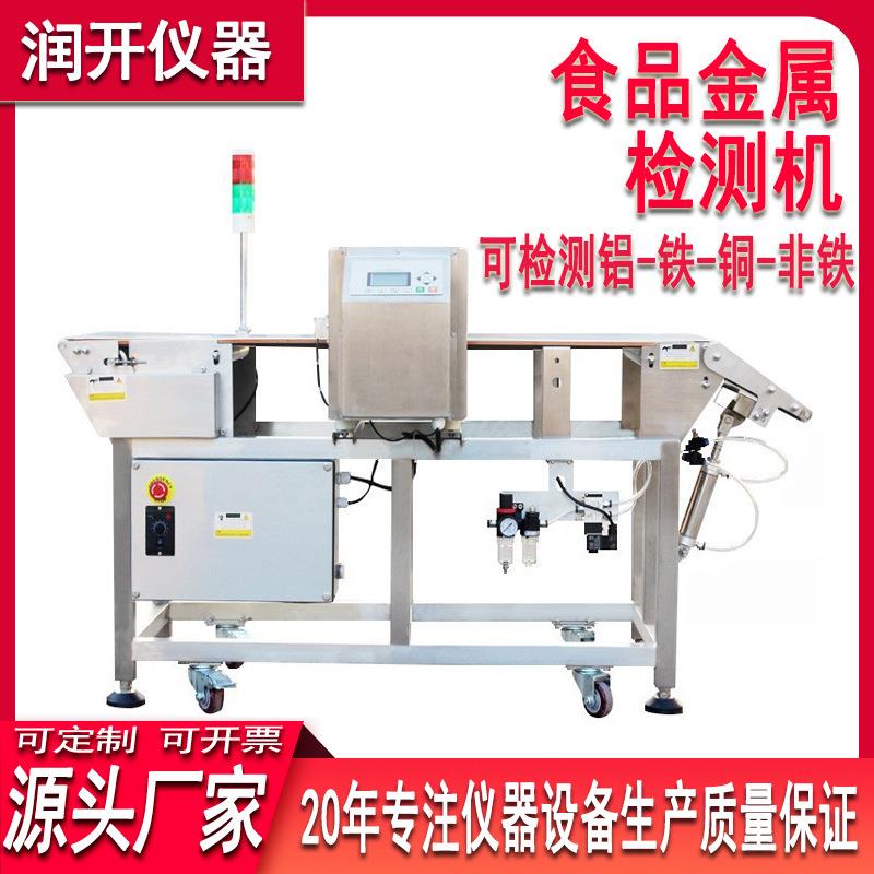 厂家直销自动剔除式金属检测机食品金属探测器全自动金属检测仪