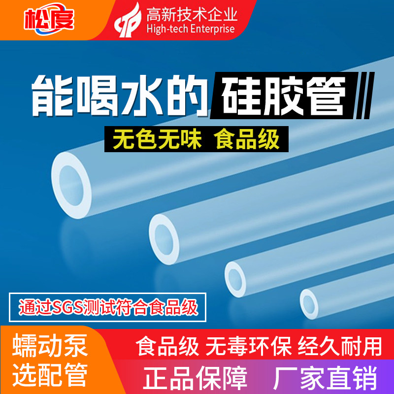 硅胶管 透明管子耐高温食品级细水管 蠕动泵塑料管实验室硅胶软管