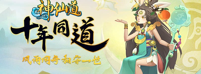 神仙道充值折扣礼包码 兑换码 STEAM