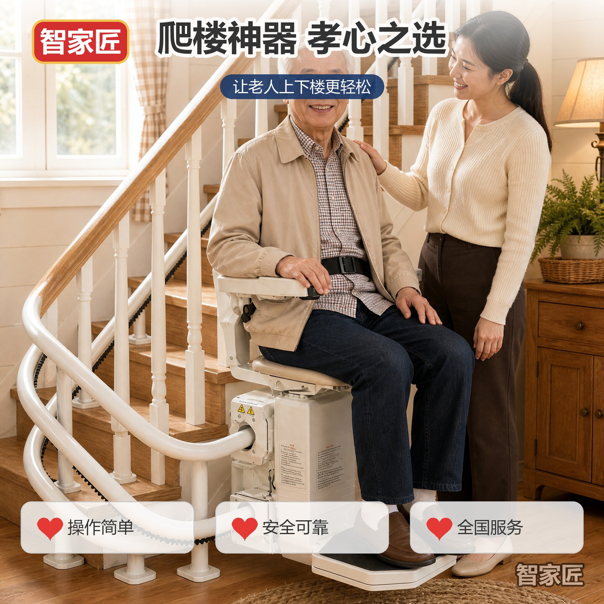 家用电梯座椅老人上下爬楼机图片
