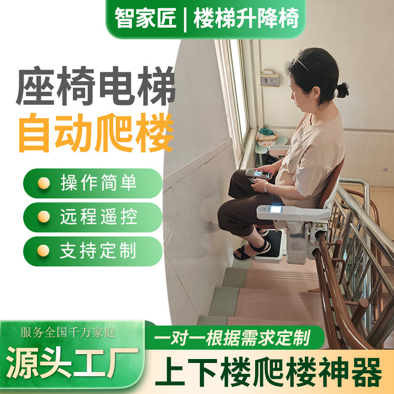老人家用爬楼机电梯座椅上下楼图片