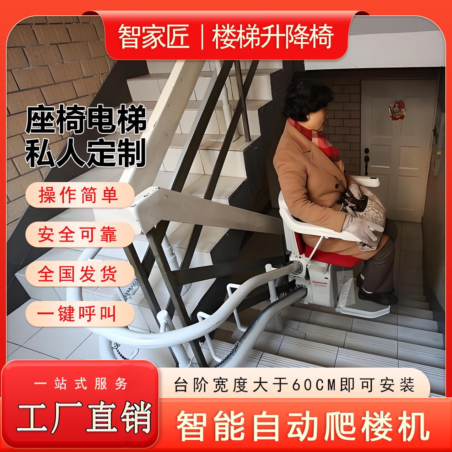 楼道代步电梯智能上下楼