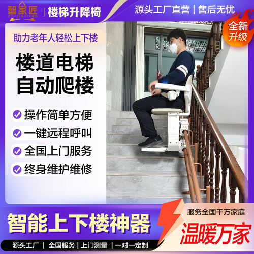 楼梯座椅电梯爬楼机专为老人设计