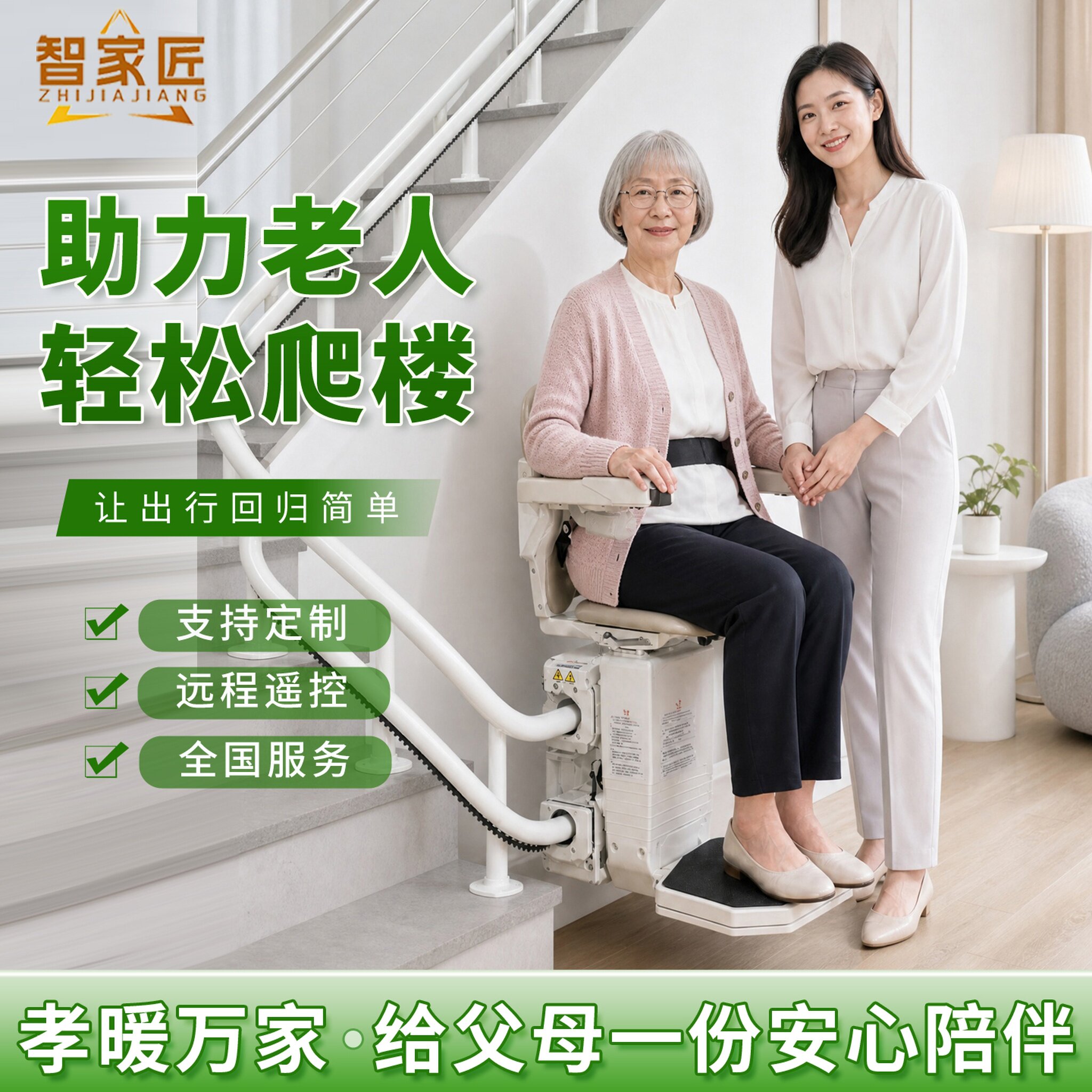 楼梯座椅电梯爬楼机专为老人设计图片