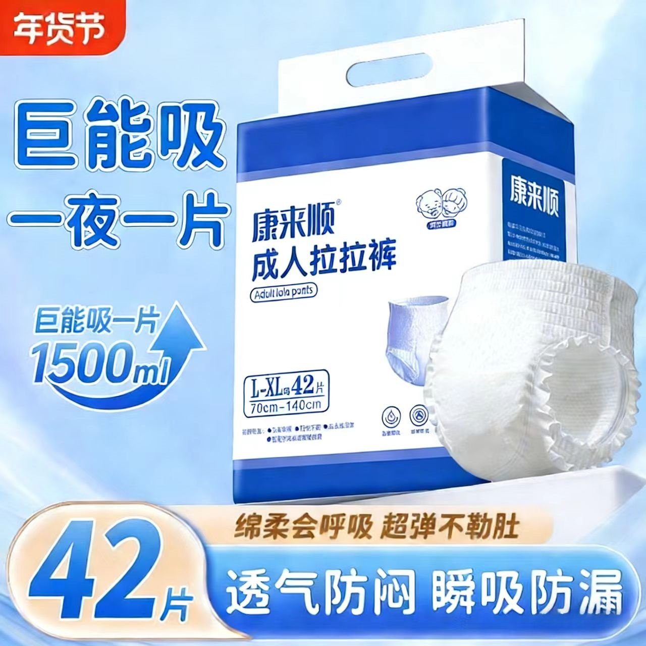 康来顺老人拉拉裤L-XL码42片巨能吸防闷透气一次性护理成人尿不湿,洗护清洁剂/卫生巾/纸/香薰,成年人拉拉裤,淘宝优惠券,粉丝福利购,淘宝优惠卷
