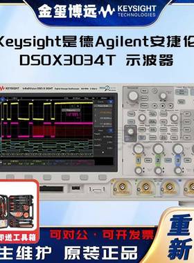 DSOX3034T示波器：350MHz，4个模拟