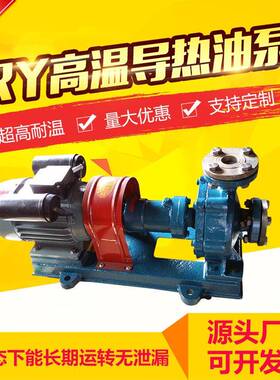 RY导热油泵风冷式热油泵RY20-20-125导热油泵抽油循环泵自吸