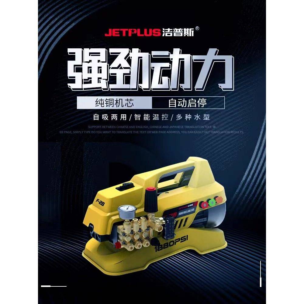 洁普斯家用压洗车水枪加压泵移动全自动清洗机大功率新款F28