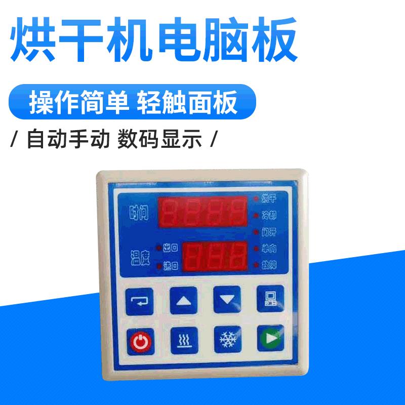 2020新款干洗机厂家水洗机烘干机洗涤设备电脑控制板