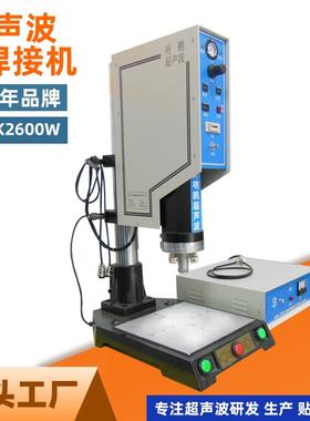 厂家供应商15k2600w超声波塑料焊接机熔接机超音波热熔设备