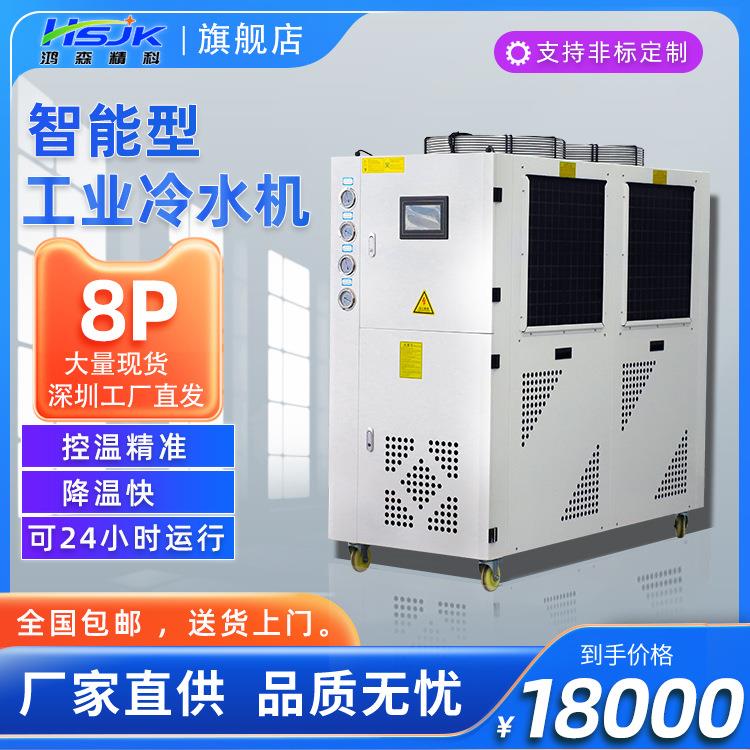 8P冷水机大型工业激光水冷机制冷机冷冻机风冷式水冷机电镀冷水机