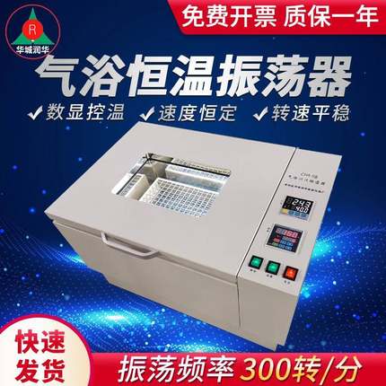 恒温振荡器CHA-SB气浴恒温振荡器SHZ-82B带照明恒温摇床