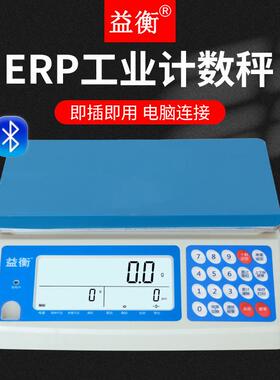 TSC-L电子秤ERP管易电商称重电子称RS232连接电脑USB接口文本