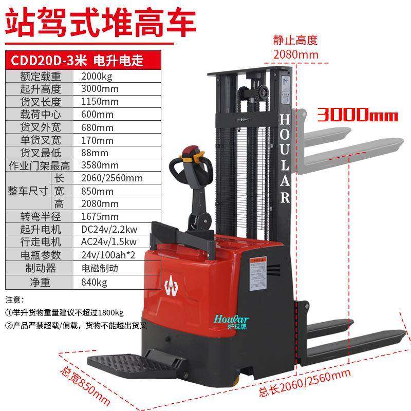 CDD20-30站驾式全电动堆高车2吨电动堆高机电动叉车自动堆垛车