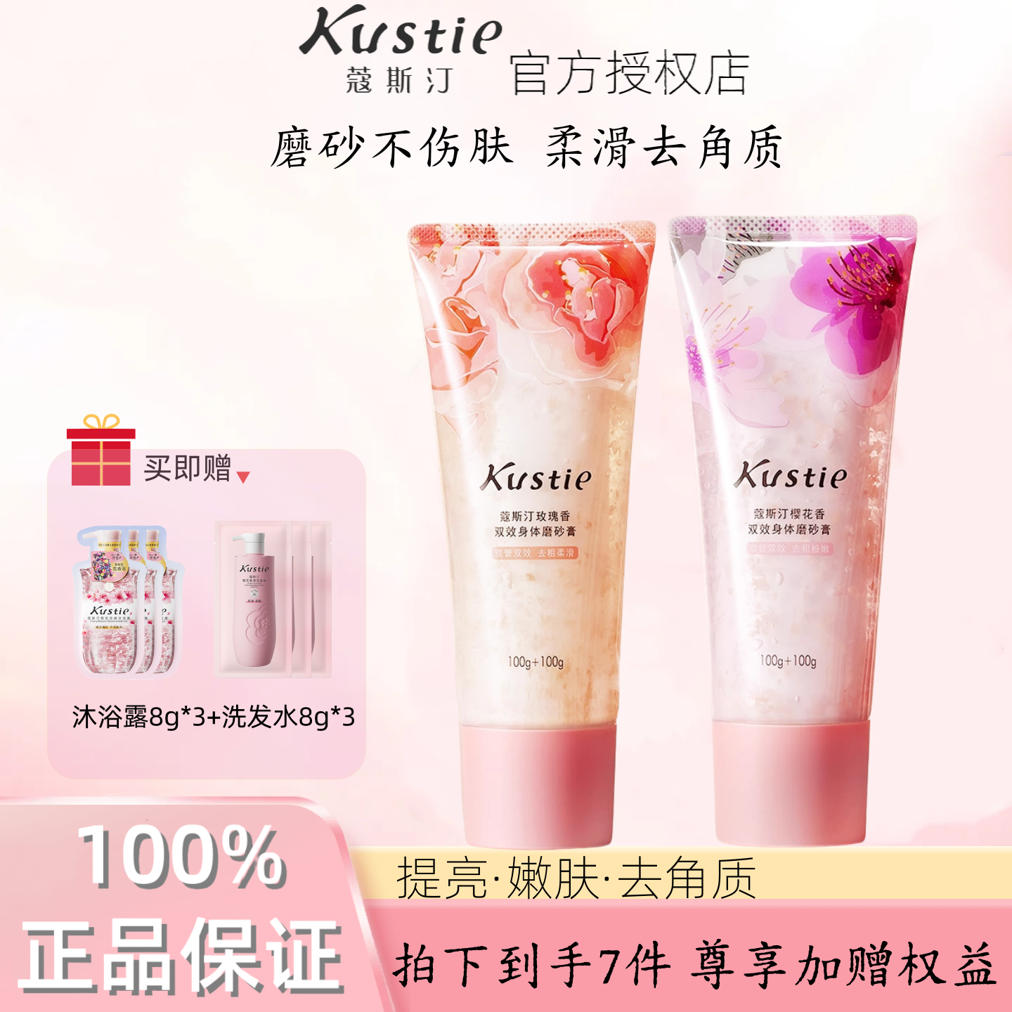 蔻斯汀磨砂膏去角质沐浴二合一