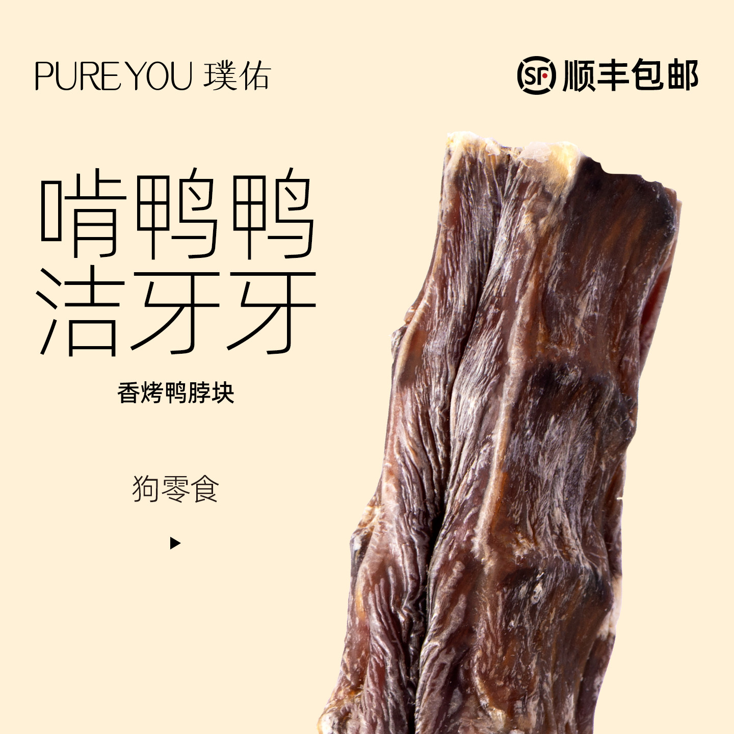 璞佑香烤鸭脖块肉干磨牙棒洁齿专用耐啃幼犬成中小型犬宠物狗零食
