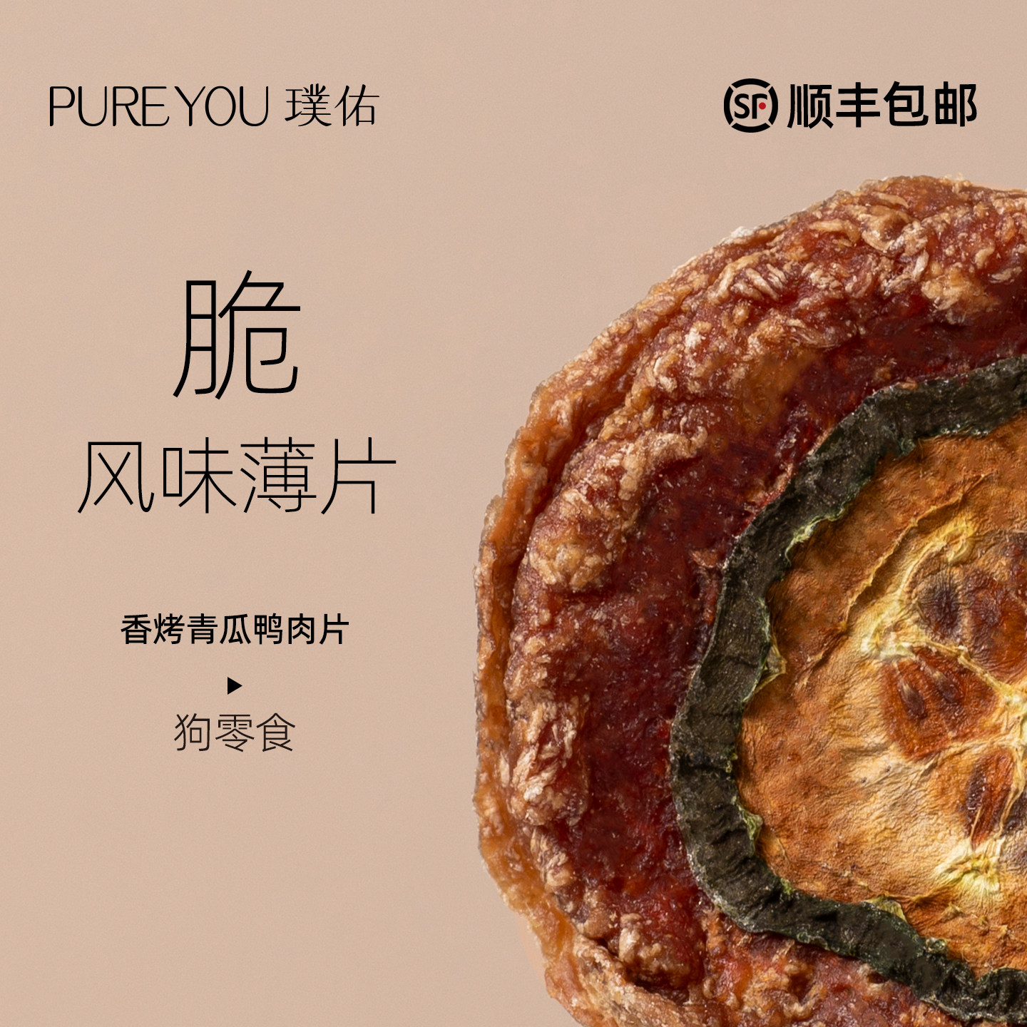 璞佑狗零食香烤青瓜鸭肉脆训犬肉干片磨牙洁齿幼犬小型犬宠物专用
