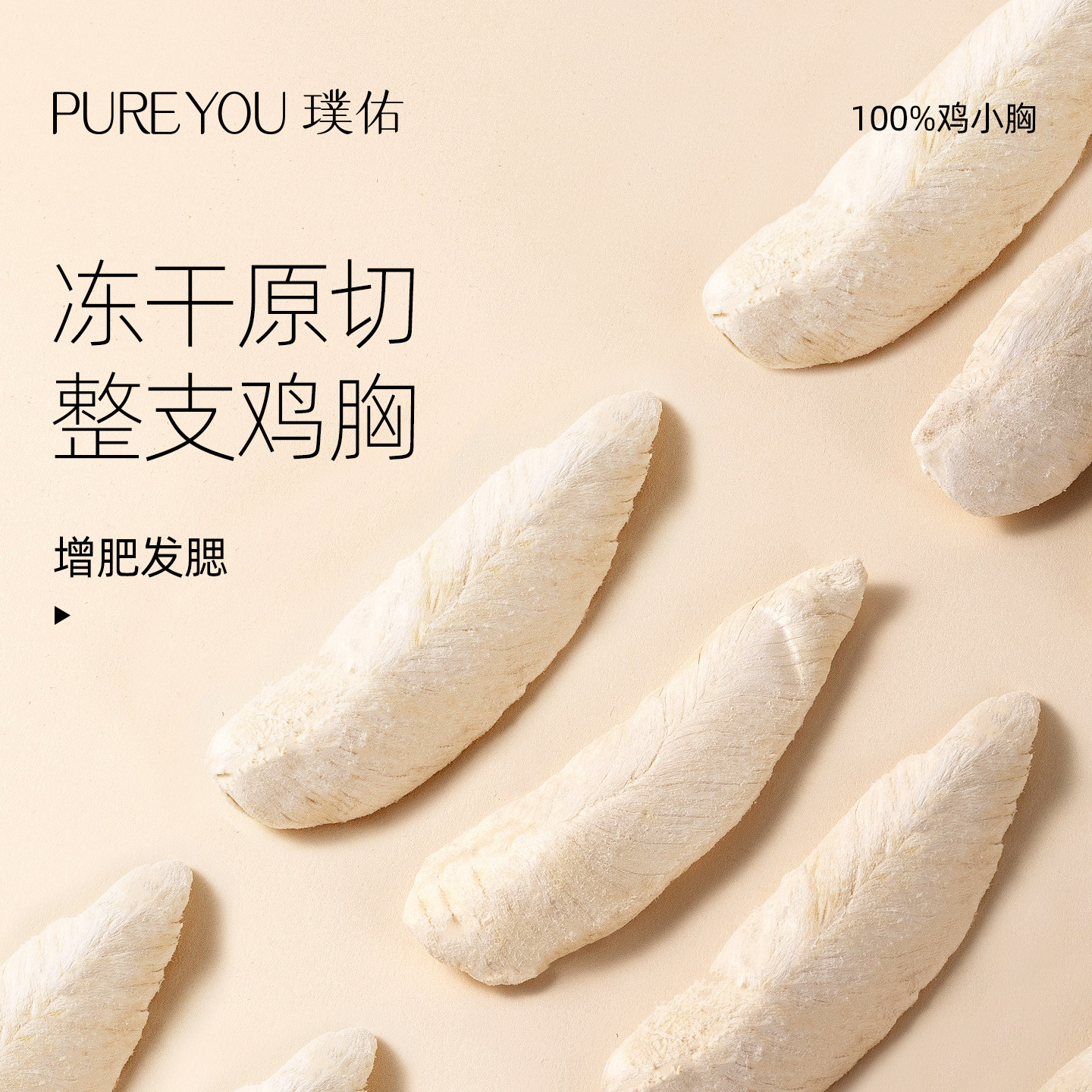 璞佑冻干猫零食鸡胸肉原切鸭胸肉增肥发腮幼猫咪成猫宠物小狗零食,宠物/宠物食品及用品,猫冻干零食,淘宝优惠券,粉丝福利购,淘宝优惠卷