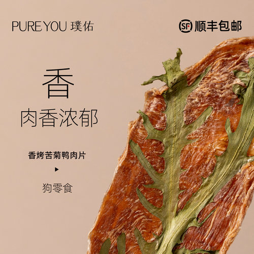 璞佑狗零食香烤苦菊鸭肉片磨牙