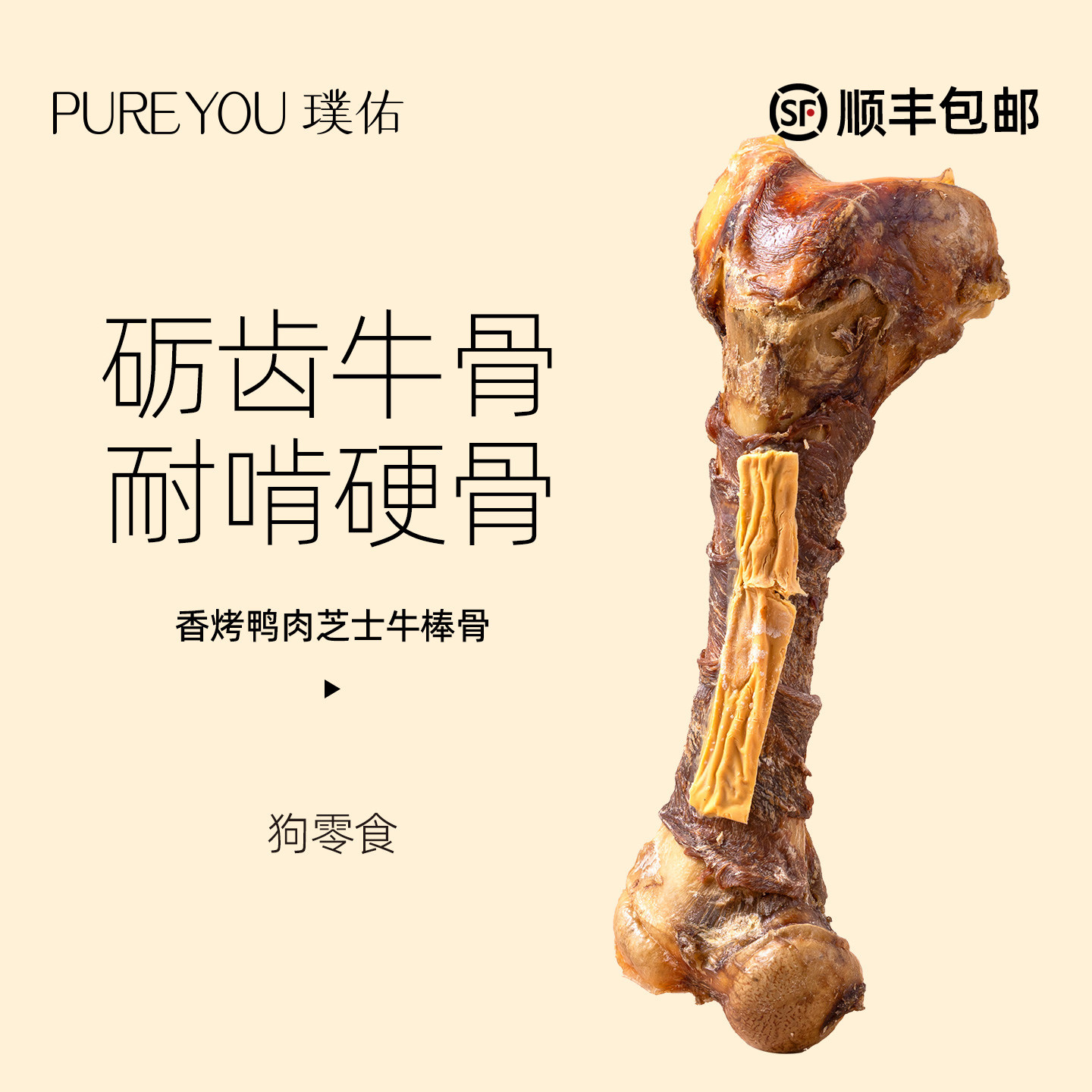 璞佑狗零食香烤鸭肉芝士牛棒骨头洁齿耐啃训练宠物中大型犬磨牙棒