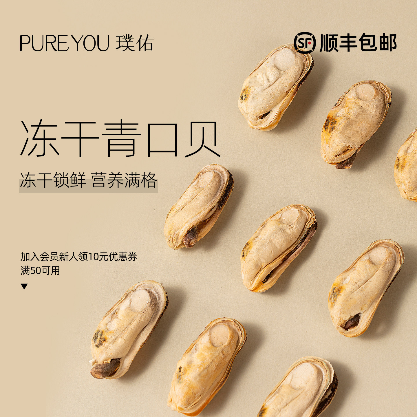 璞佑冻干青口贝猫咪零食绿唇贻贝关节营养宠物犬幼猫成猫狗狗通用,宠物/宠物食品及用品,猫冻干零食,淘宝优惠券,粉丝福利购,淘宝优惠卷