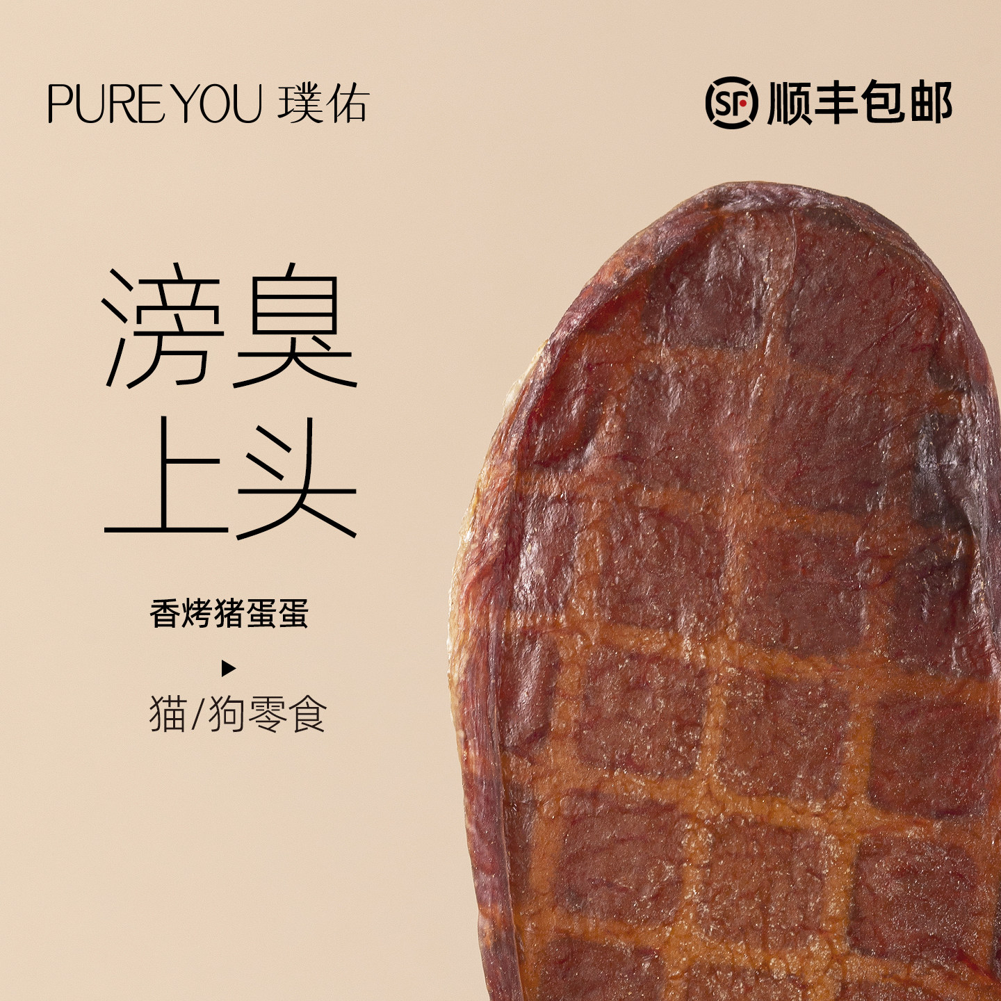 璞佑宠物零食香烤猪宝片狗零食猪蛋蛋猫零食肉干磨牙幼犬猫狗通用