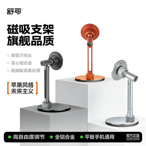 舒司磁吸金属手机支架苹果通用