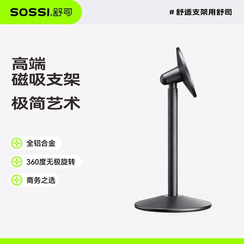 舒司商务金属桌面手机支架磁吸款