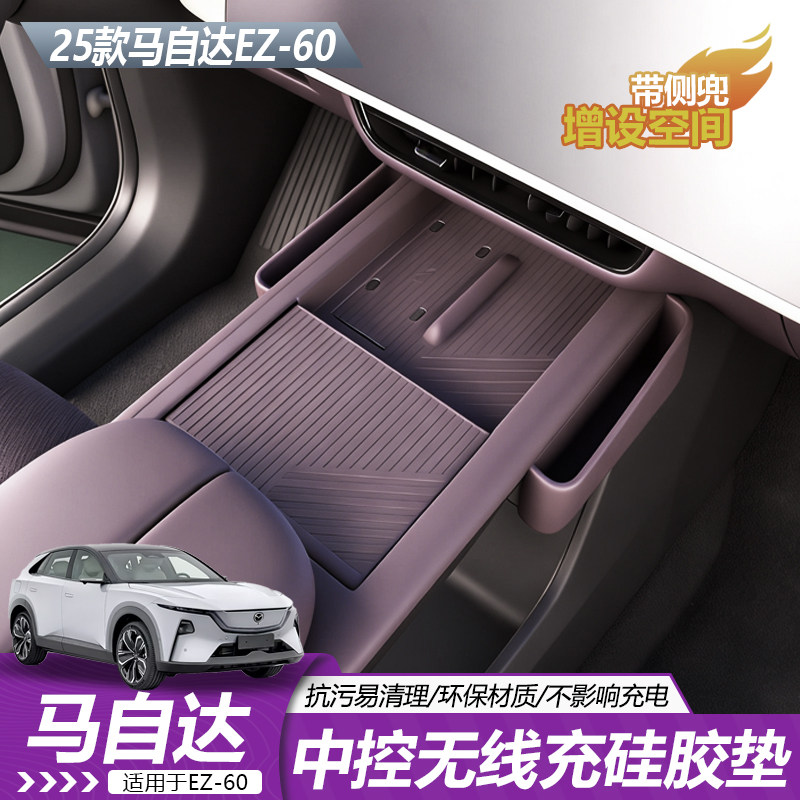 马自达EZ60中控全包带侧兜硅胶垫