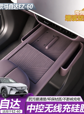 适用于马自达EZ60中控全包带侧兜硅胶垫EZ60内饰配件专用升级改装