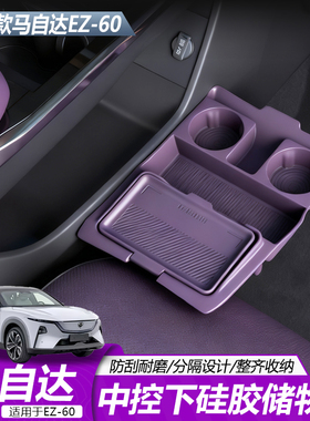 适用于马自达EZ60中控下硅胶储物盒双层收纳盒汽车内饰配件用品