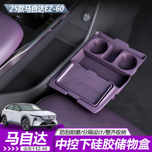 EZ60中控下硅胶储物盒