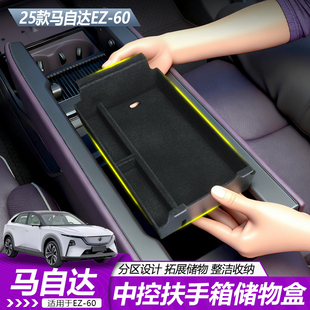 适用于马自达EZ60扶手箱下储物盒原车收纳原车内饰升级改装配件