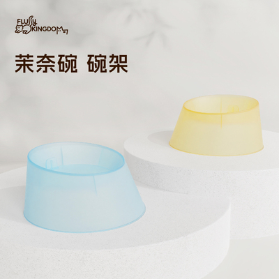 【新品】美国FluffyKingdom Mona Mona 芙拉菲 茉奈猫碗 碗架