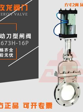 气动刀型闸阀气动煤气刀型阀气动暗杆刀型闸阀PZ673H/F/Y/X