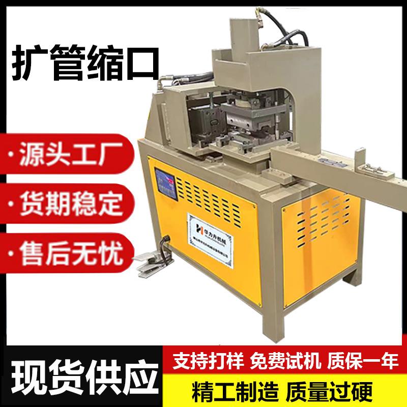 不锈钢钢管缩管机圆管方管缩管机扩口机压管机自动不锈钢缩管