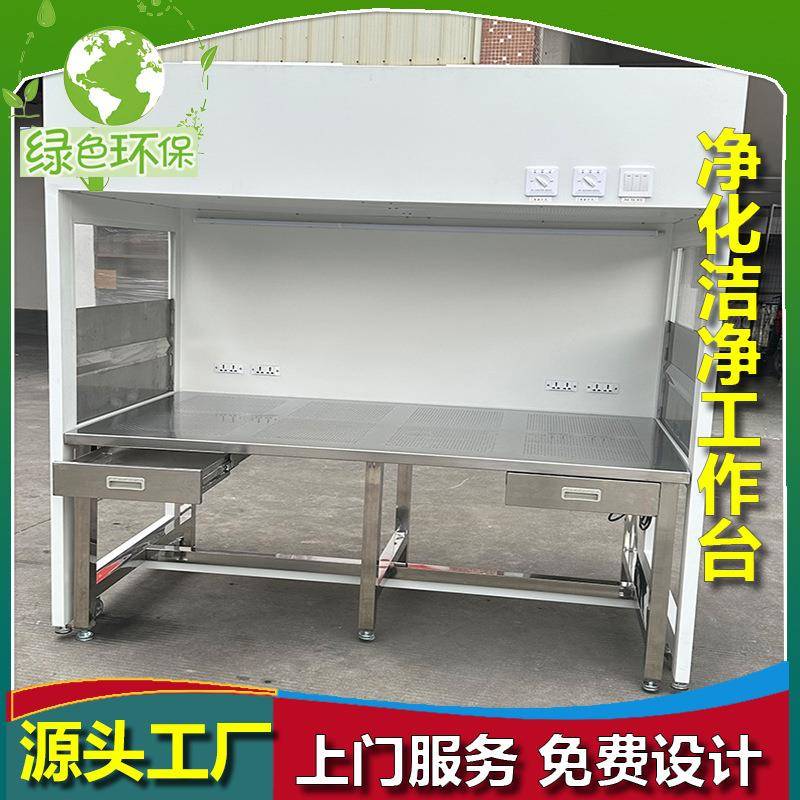 FFU不锈钢超净水平流洁净工作台工厂无尘车间铝型材净化操作台