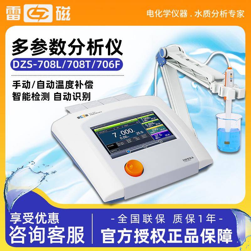 上海DZS-708L/708T/706F电导率溶解氧PH多参数水质分析检测仪