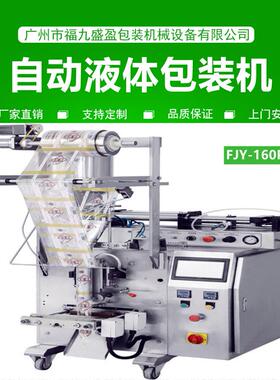 液体包装机酱料包装机番茄酱立式包装机液体自动包装机FJY160P