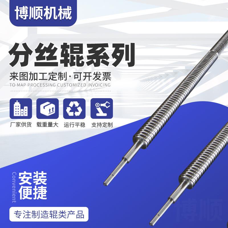 厂家锈钢分丝辊扩幅辊不易磨损不锈钢分丝辊造纸纺织用分丝辊